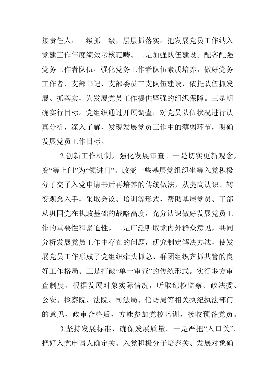 发展党员示范点工作案例材料.docx_第2页