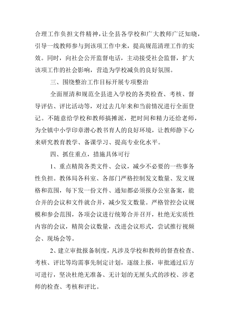 X县教体局减轻中小学教师负担专项整治工作报告.docx_第2页