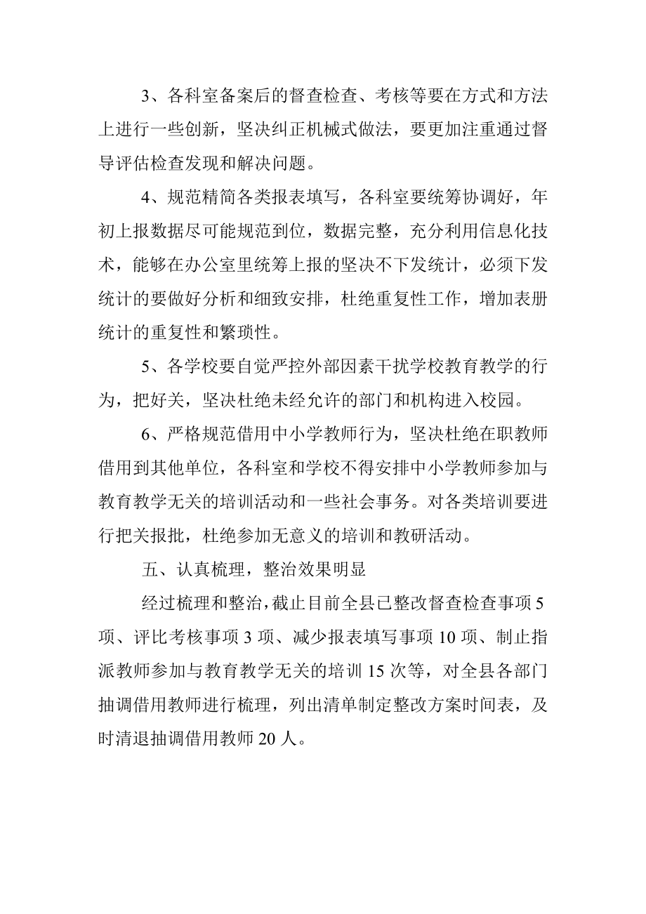 X县教体局减轻中小学教师负担专项整治工作报告.docx_第3页