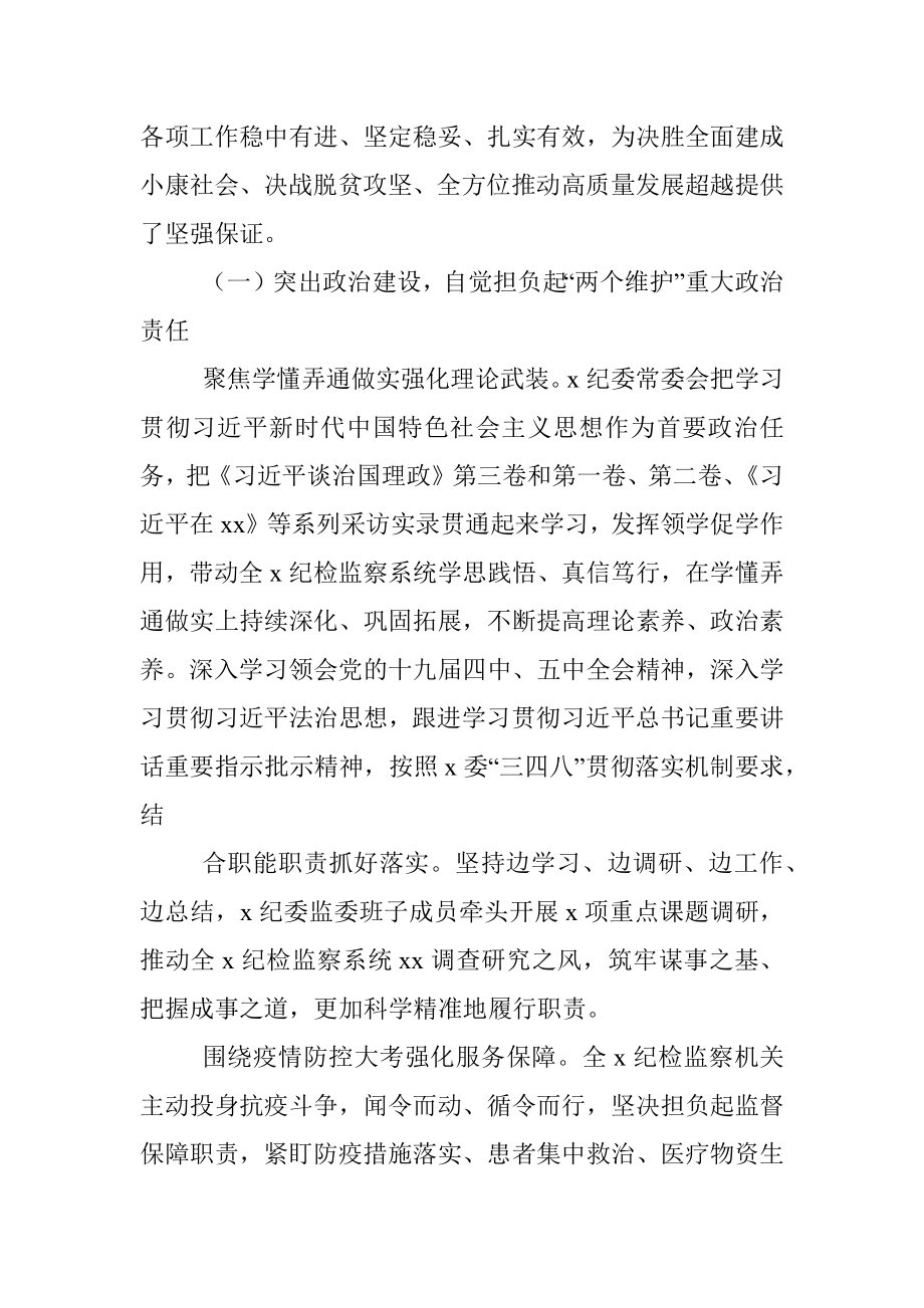 在中国共产党纪律检查委员会全体会议上的工作报告（范文）.docx_第2页