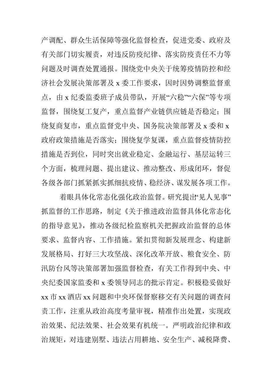 在中国共产党纪律检查委员会全体会议上的工作报告（范文）.docx_第3页