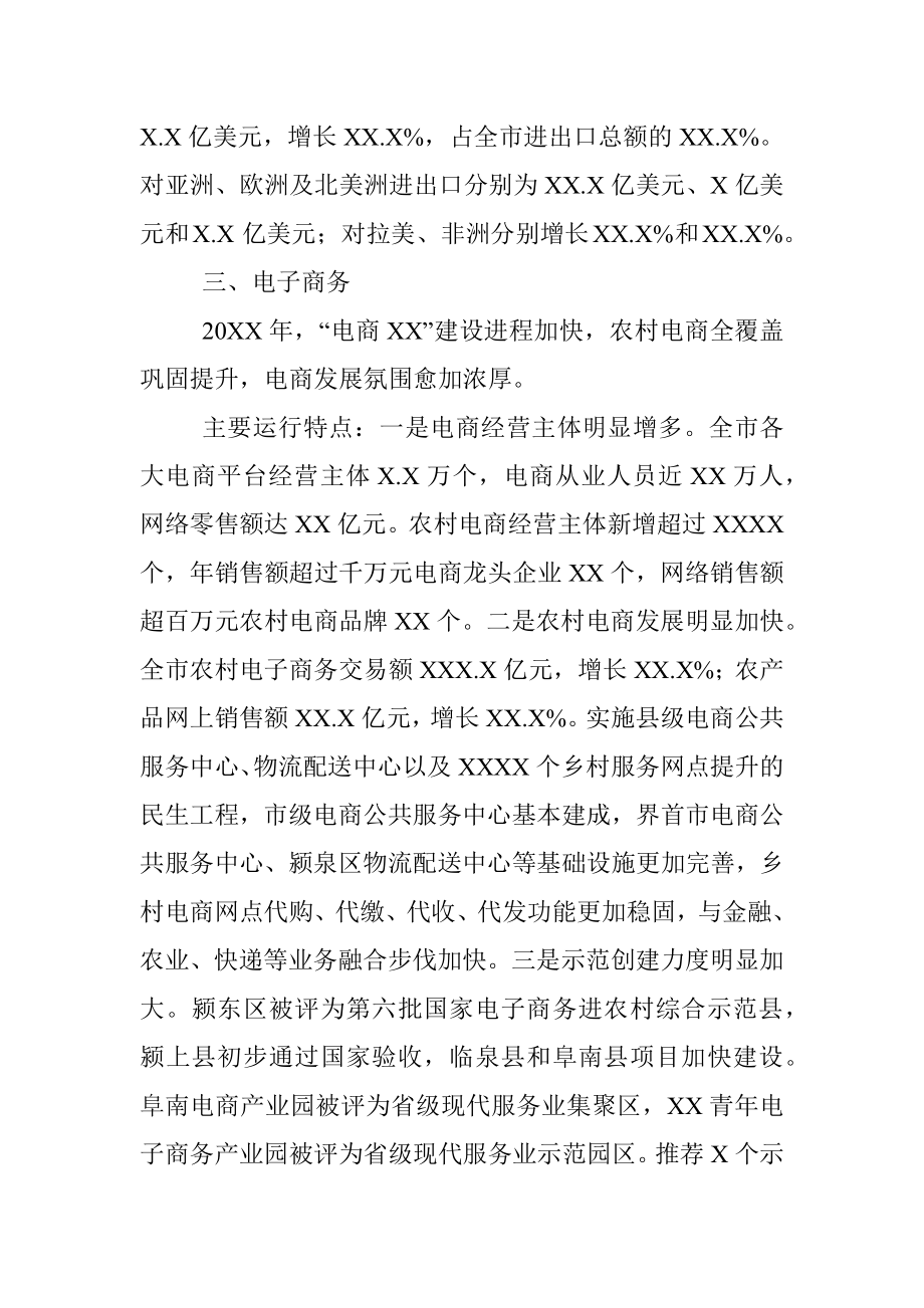 20XX年全市商务经济运行情况通报.docx_第3页