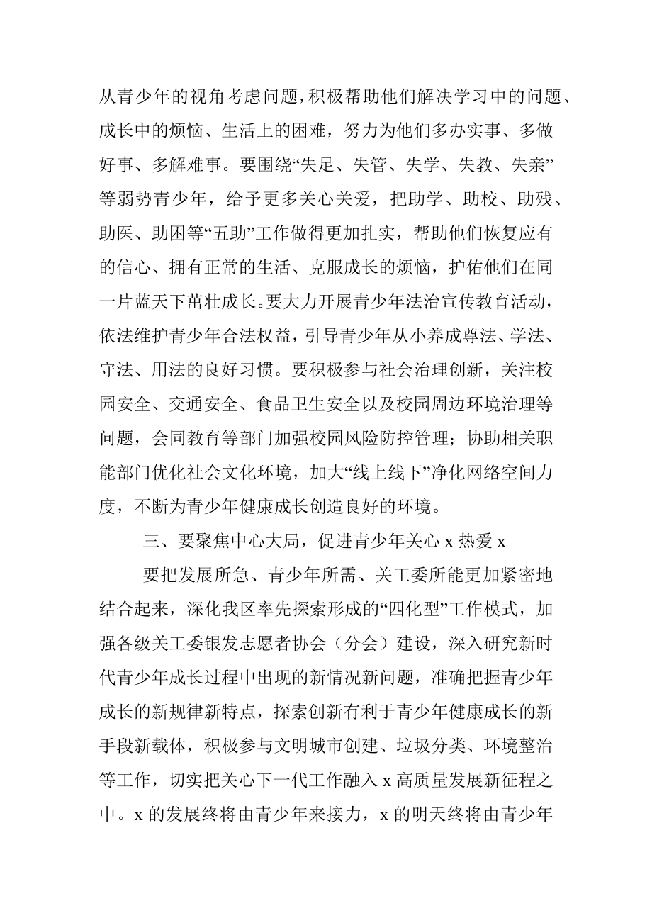 领导讲话区委书记在全区关工委工作会议上的讲话范文.docx_第3页