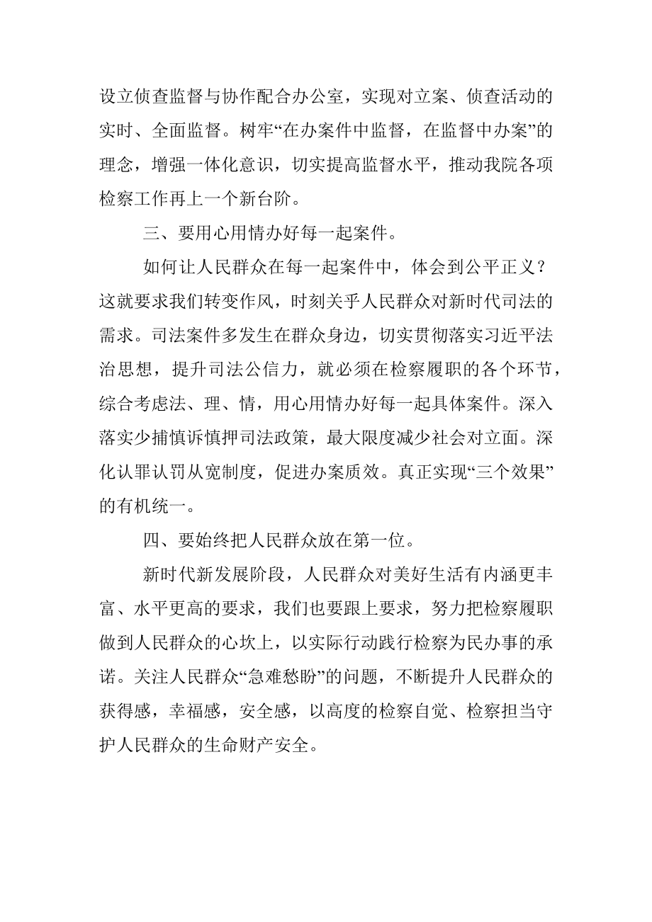 把握新要求实现新作为——检察长研讨发言材料.docx_第2页