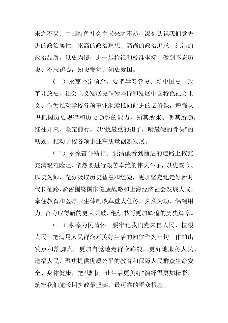 2021年学校党委党史学习教育实施方案范文.docx_第2页