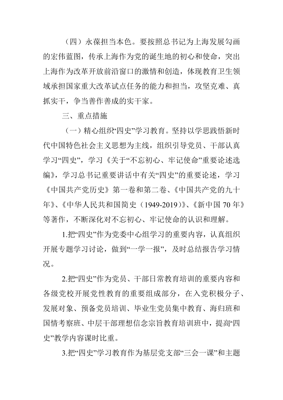 2021年学校党委党史学习教育实施方案范文.docx_第3页