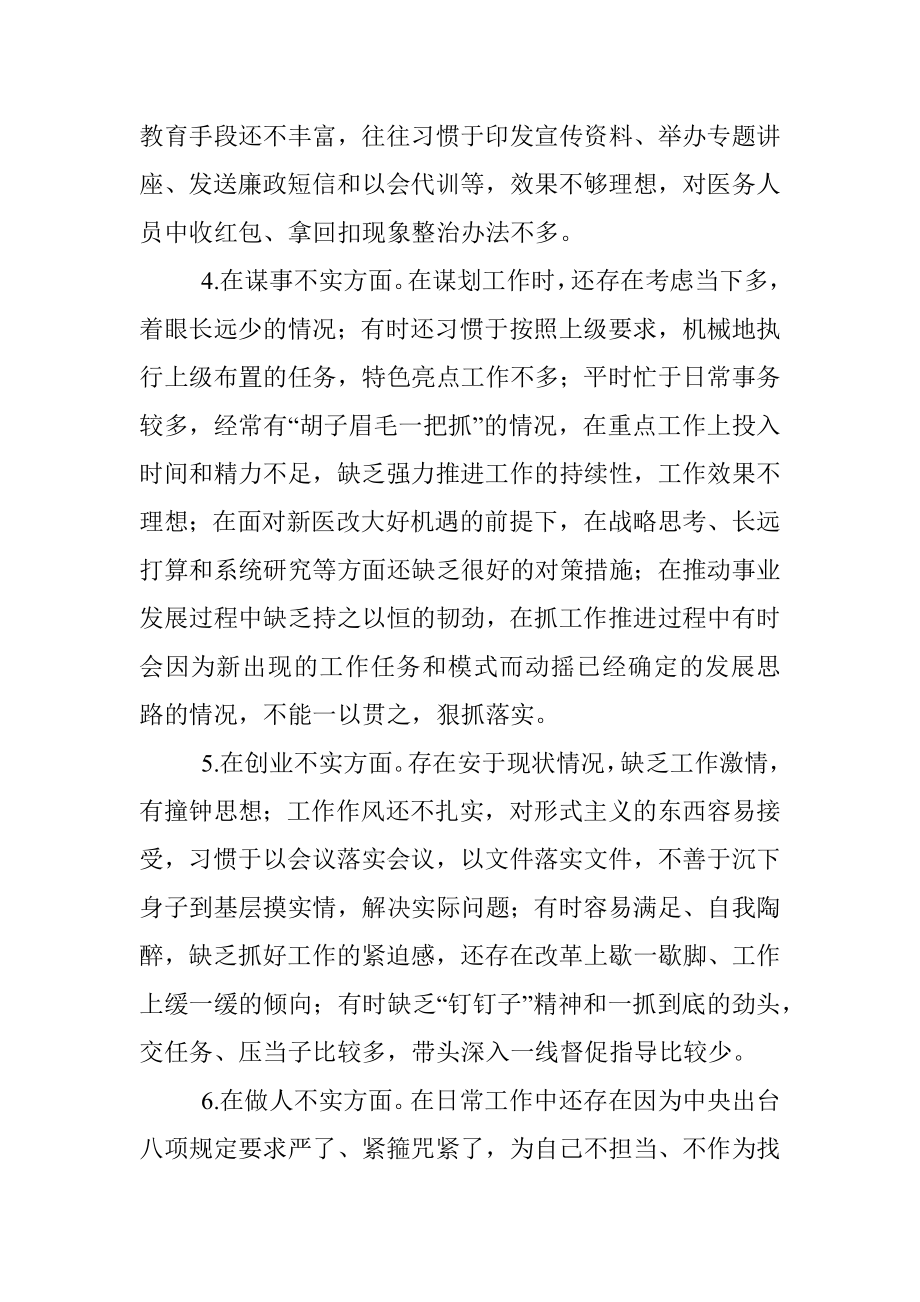 三严三实对照材料.docx_第2页