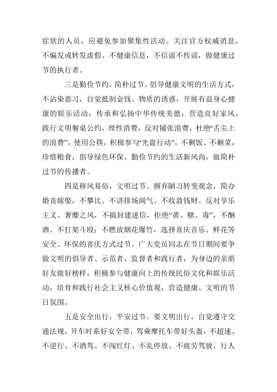 廉洁过双节倡议书.docx_第2页