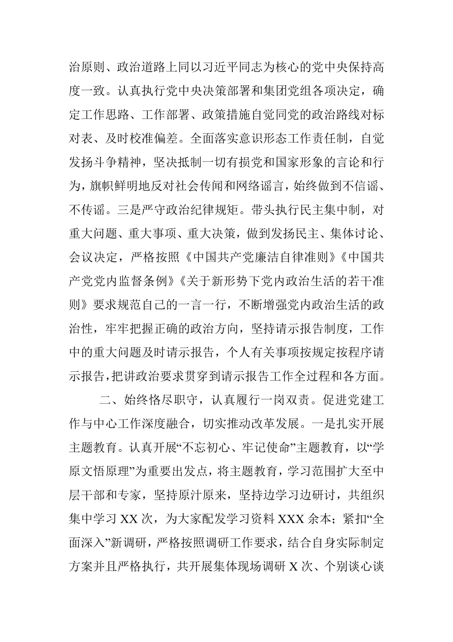 述责述廉述学报告.docx_第2页