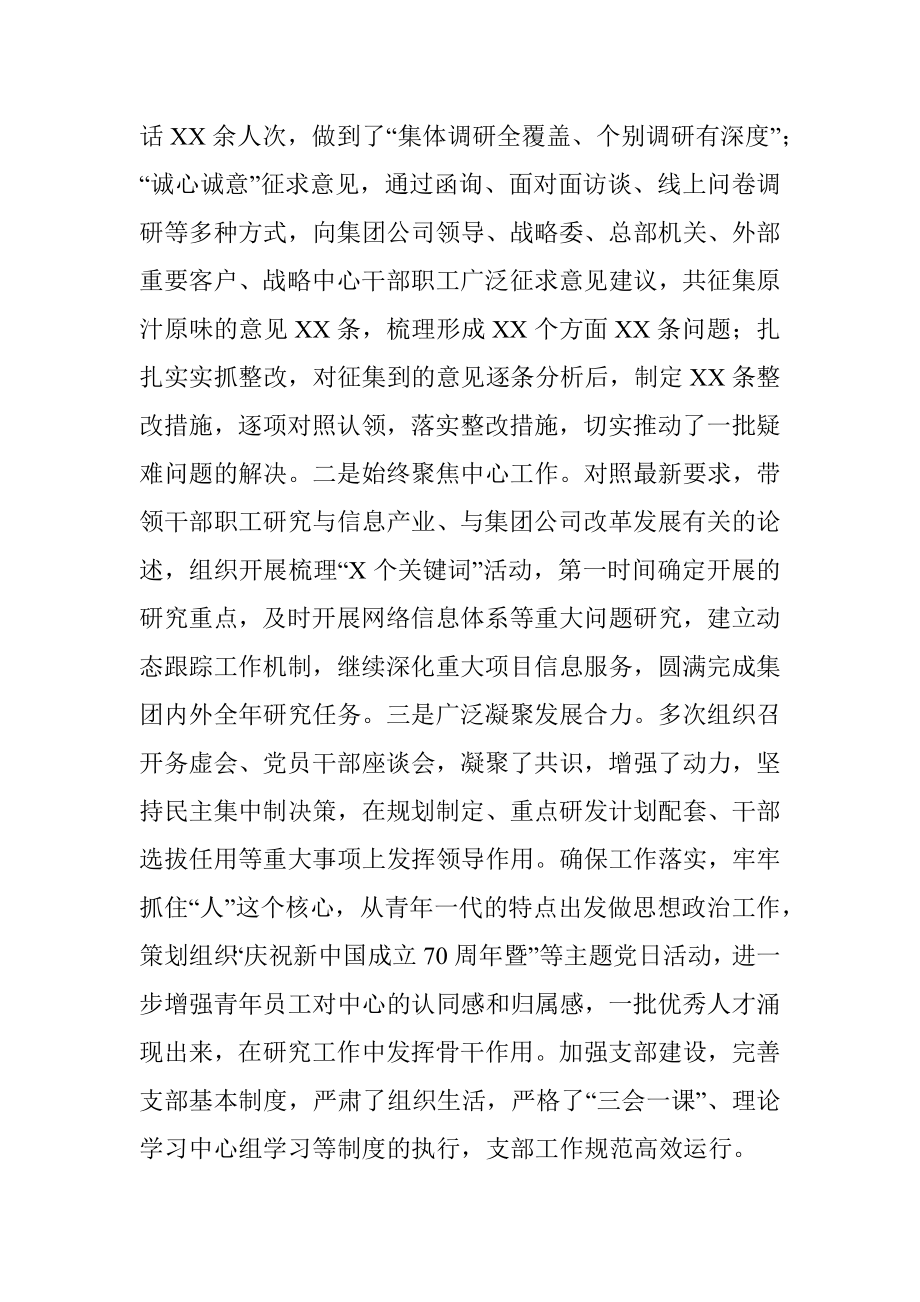 述责述廉述学报告.docx_第3页