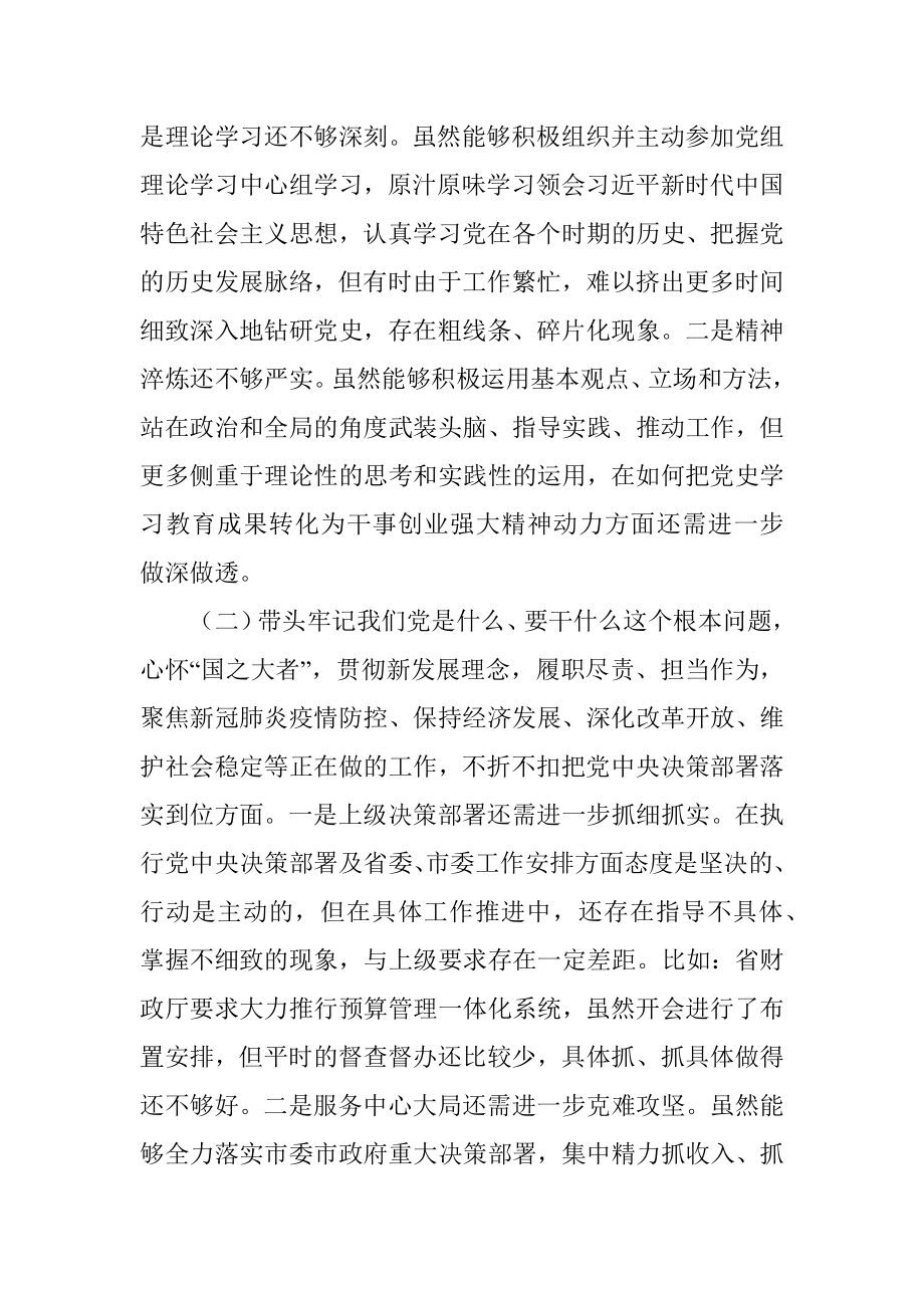 某市财政局党史学习教育专题民主生活会个人对照检查材料.docx_第2页