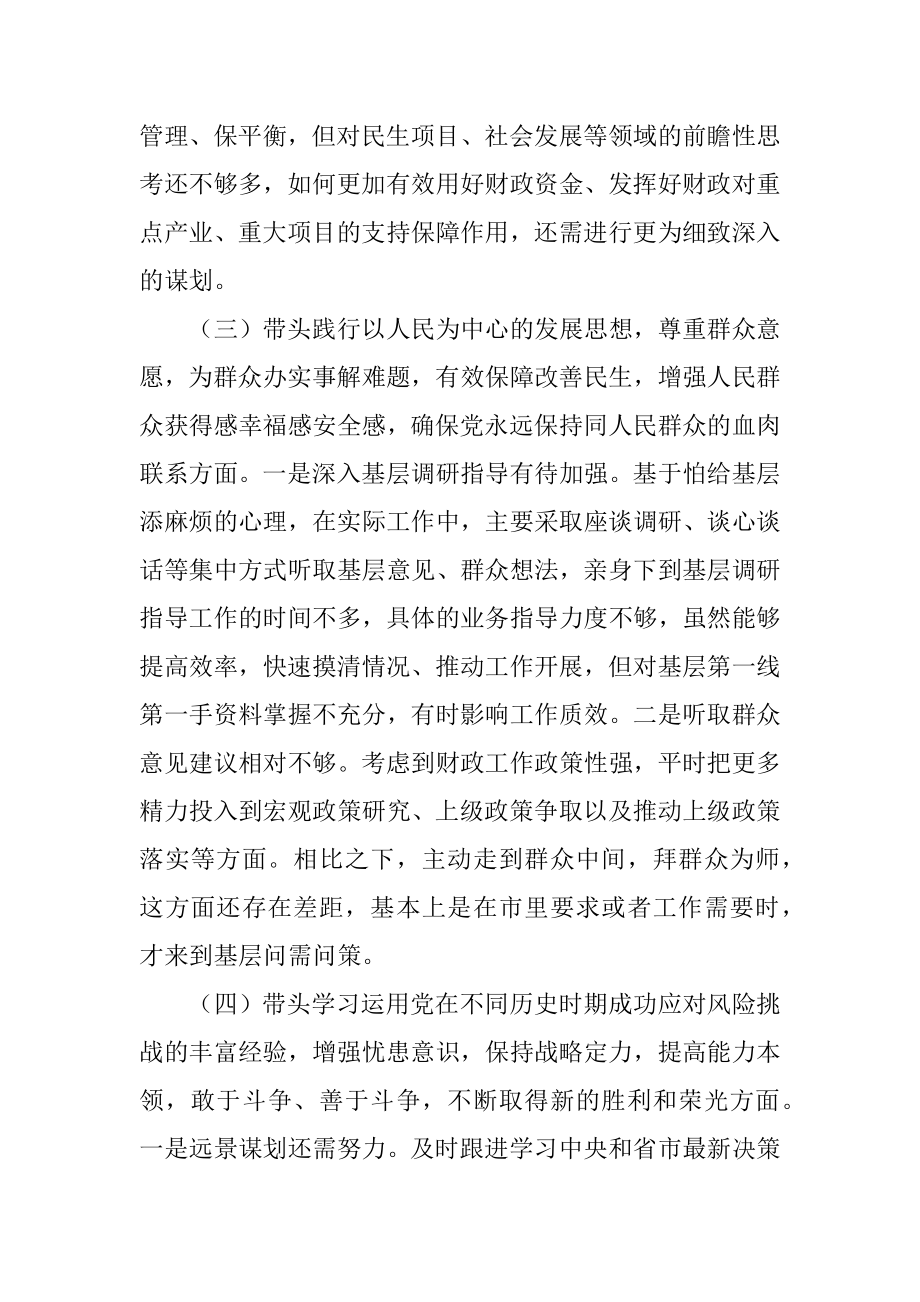 某市财政局党史学习教育专题民主生活会个人对照检查材料.docx_第3页