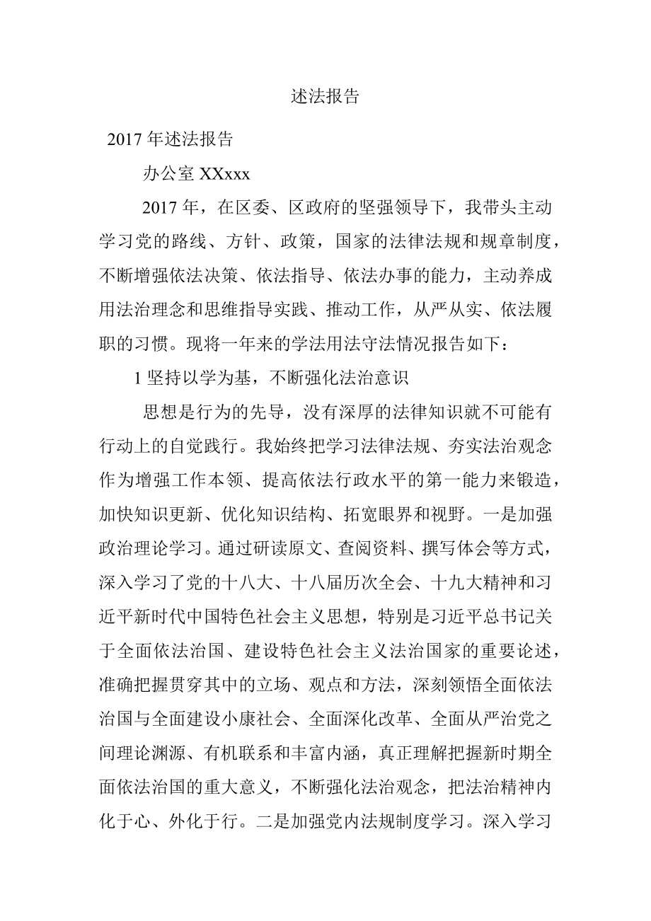 述法报告.docx_第1页