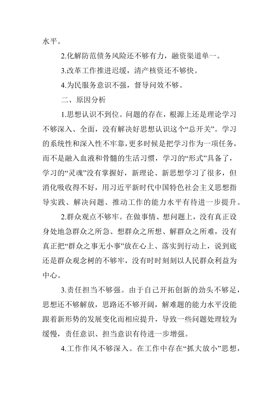 某国有企业副总经理巡察整改专题民主生活会个人对照检查材料.docx_第2页