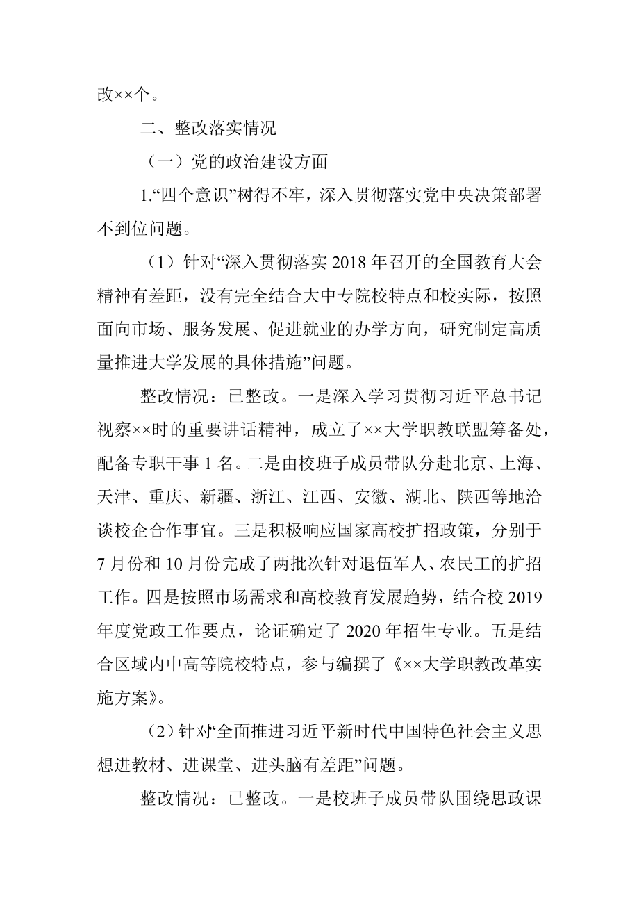 ××大学关于巡察整改情况的通报.docx_第2页