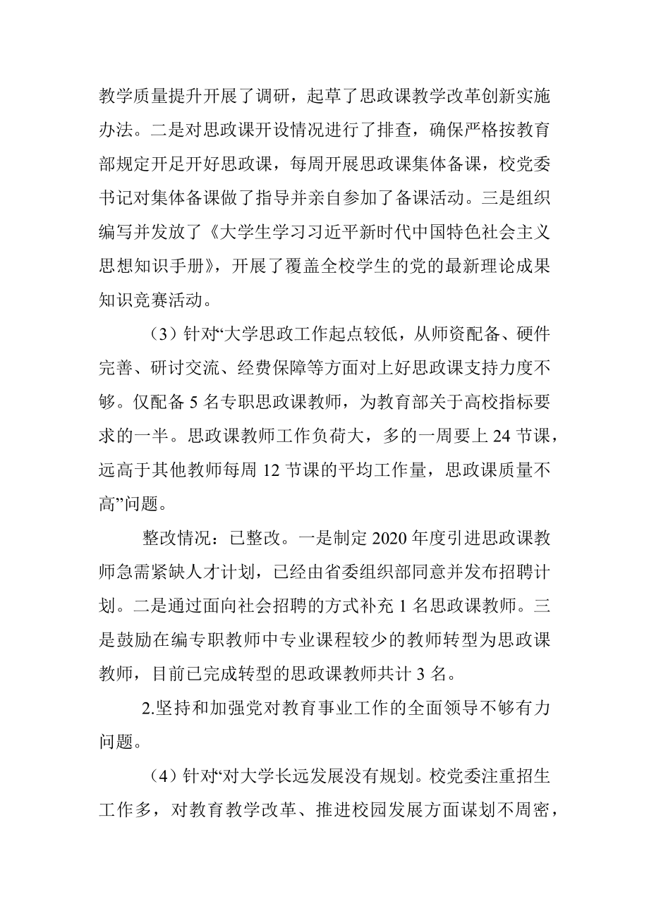 ××大学关于巡察整改情况的通报.docx_第3页