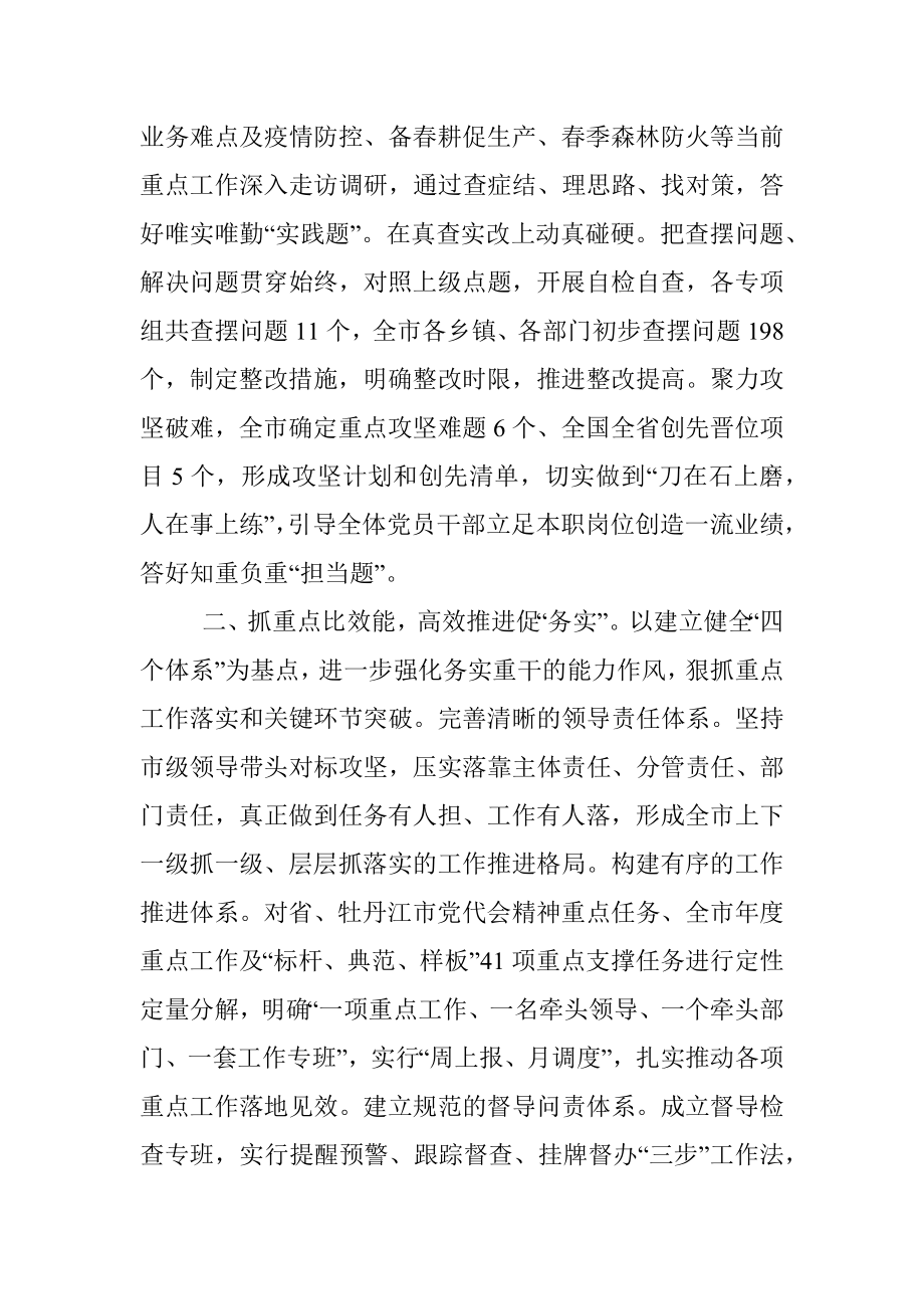 市委书记能力作风建设年研讨发言材料.docx_第2页