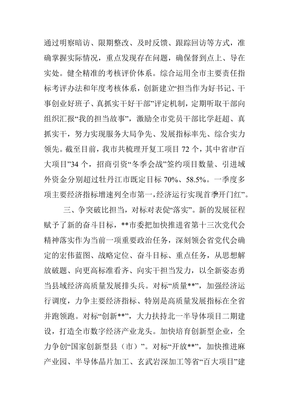 市委书记能力作风建设年研讨发言材料.docx_第3页