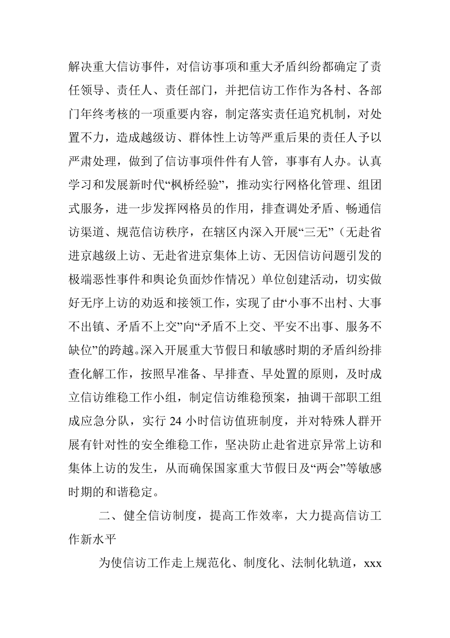 镇信访工作典型材料.docx_第2页