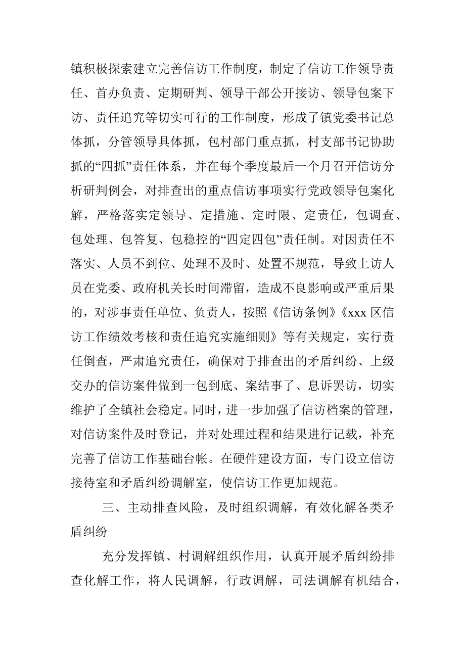 镇信访工作典型材料.docx_第3页