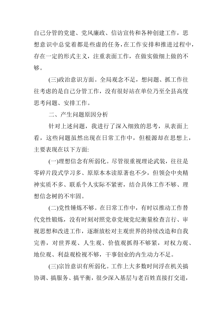 冯振东案、祁玉江案以案促改检视剖析材料范文.docx_第2页