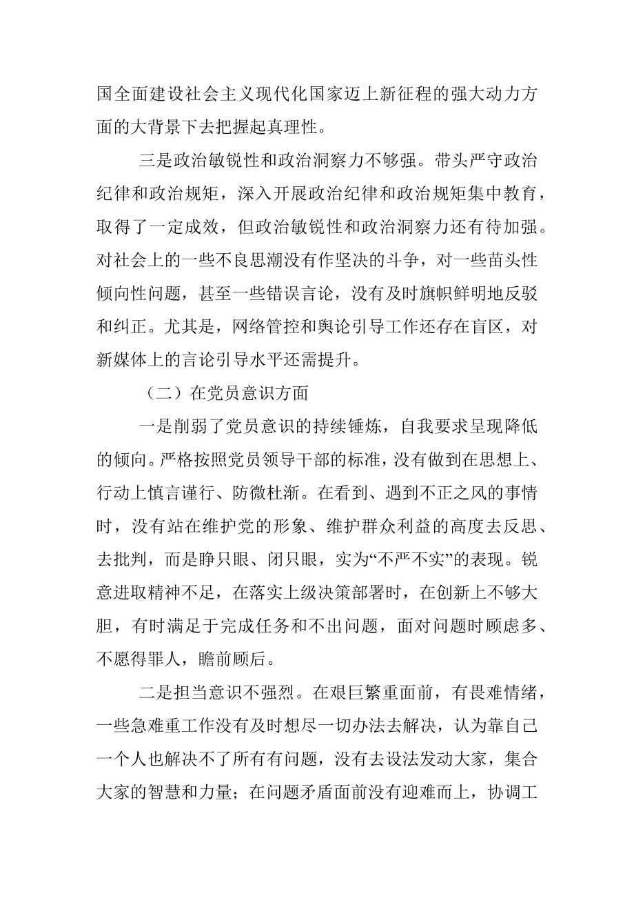 2022年年度组织生活会个人对照检查材（全文5637字）.docx_第2页