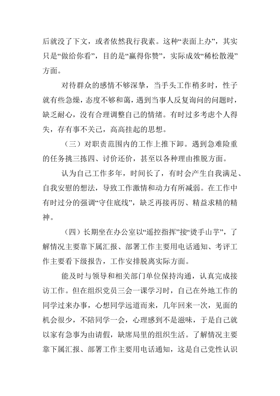 躺平式干部专项整治个人对照检查材料.docx_第2页