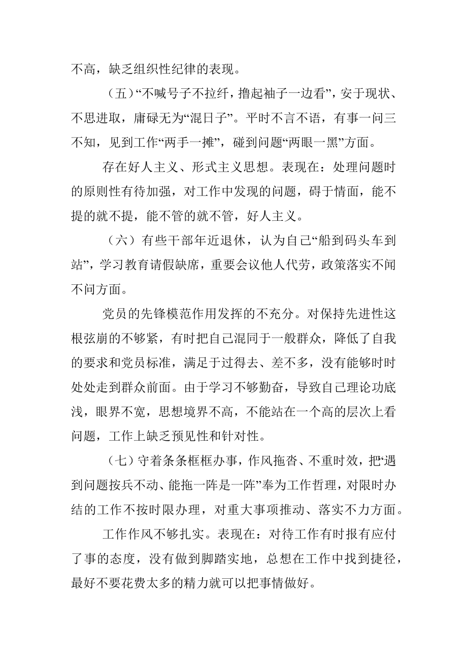 躺平式干部专项整治个人对照检查材料.docx_第3页