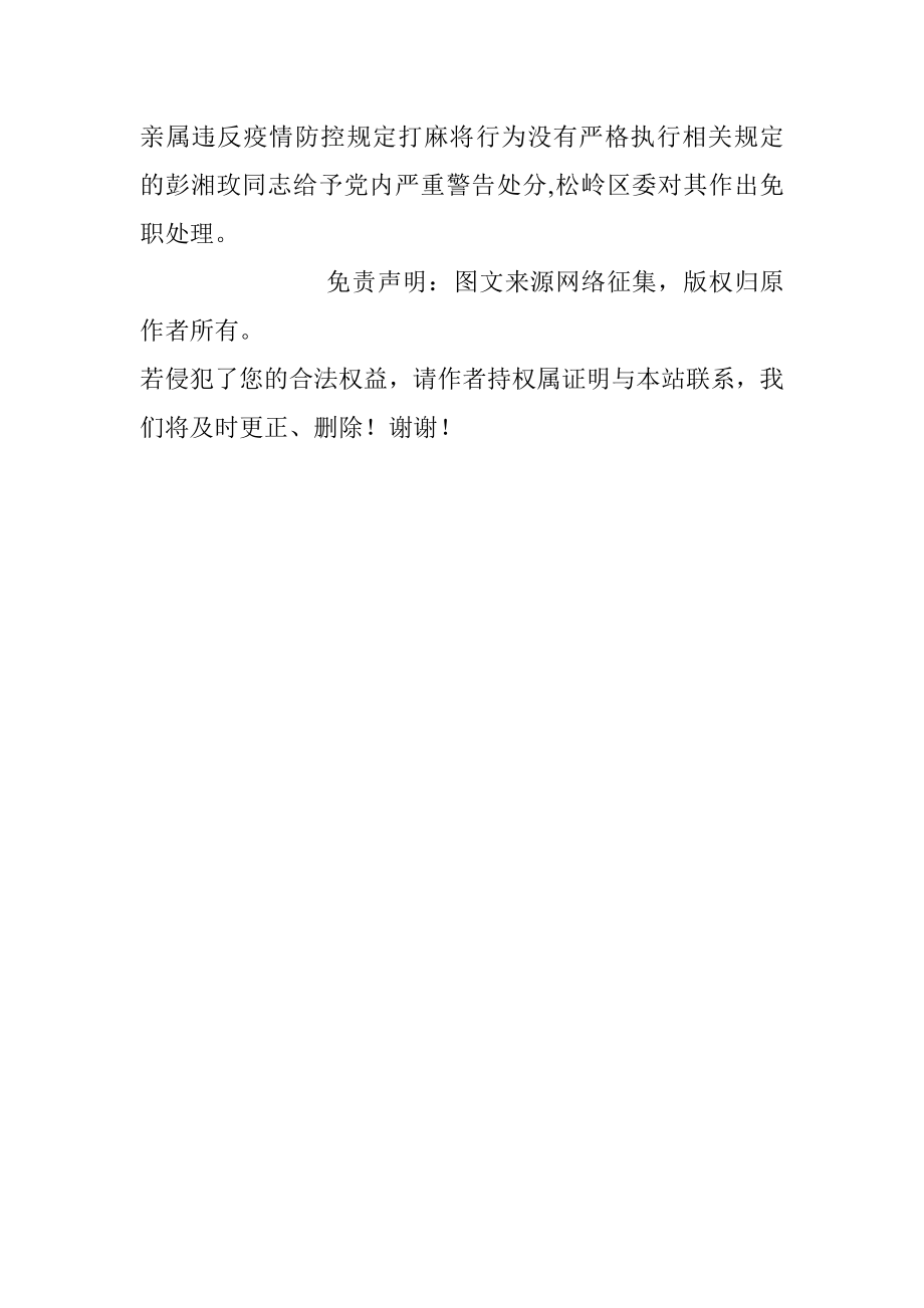 全区各级纪检监察机关在疫情防控中问责查处履职不力、违纪违法典型案例情况通报.docx_第3页