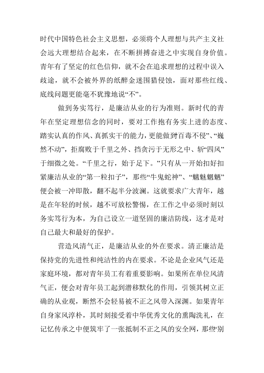 交流发言材料：筑牢信仰之基 务实笃行为本 在风清气正之中扣好廉洁从业第一粒扣子.docx_第2页