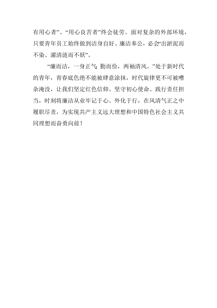 交流发言材料：筑牢信仰之基 务实笃行为本 在风清气正之中扣好廉洁从业第一粒扣子.docx_第3页