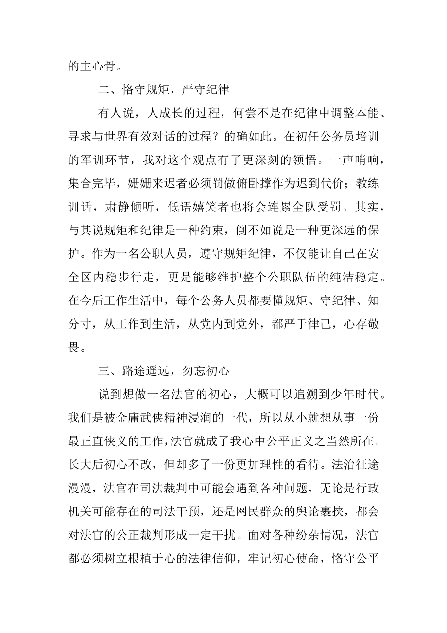 新入职公务员参加培训班交流发言材料.docx_第2页