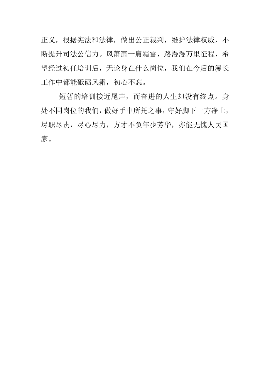 新入职公务员参加培训班交流发言材料.docx_第3页