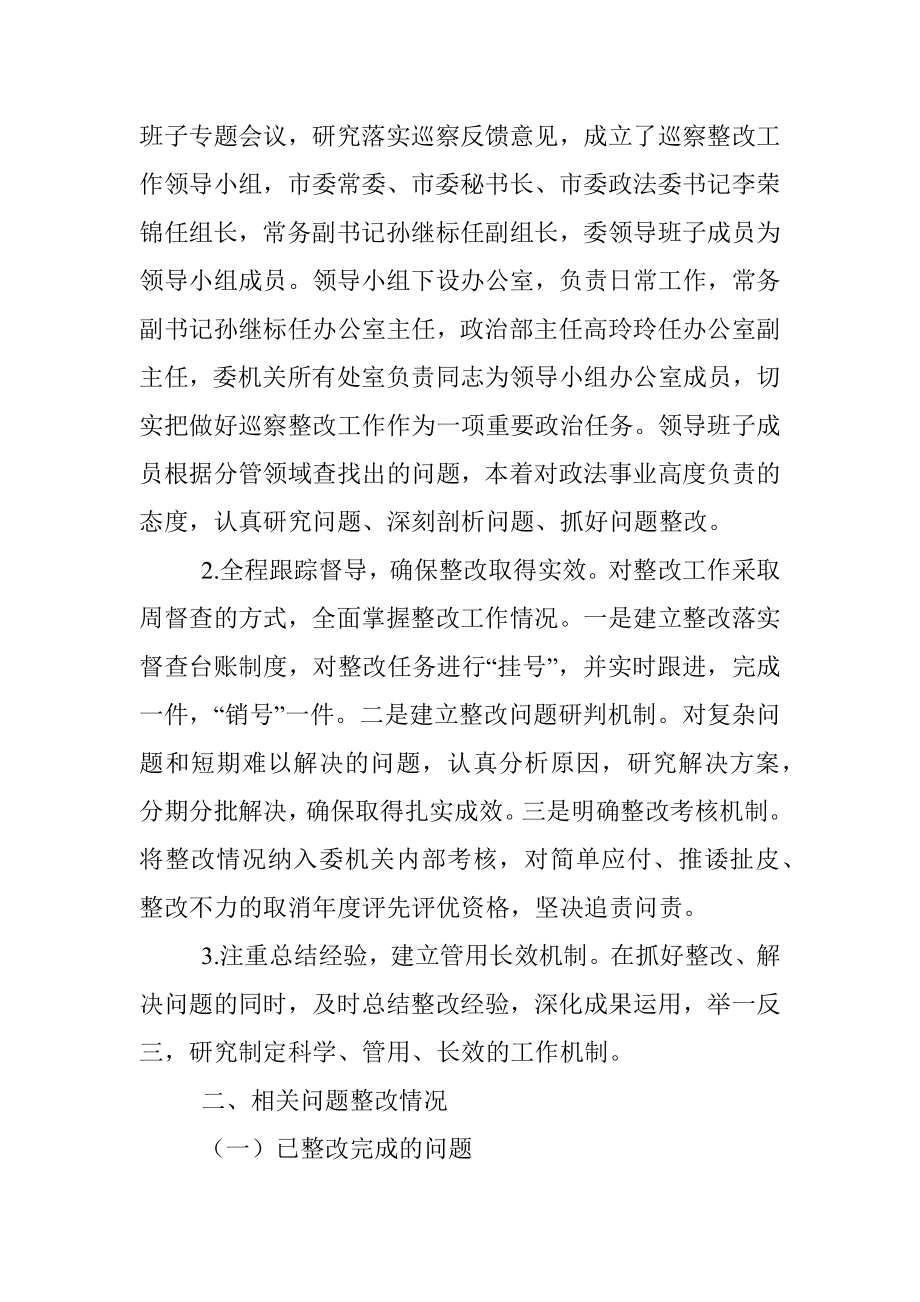 市委政法委关于市委巡察反馈意见整改进展情况的通报.docx_第2页