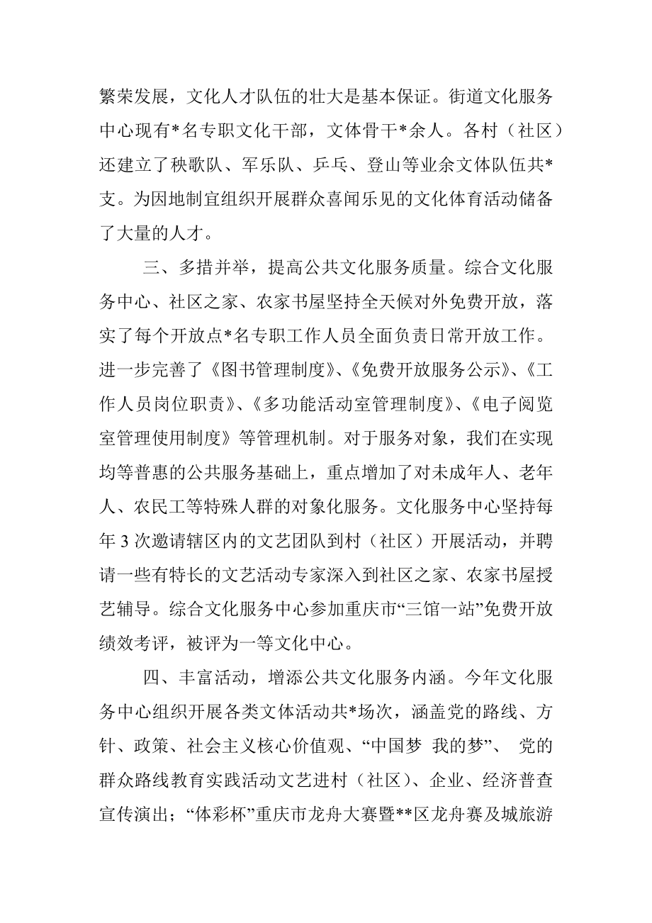 在宣传文化体育工作会议上的汇报材料.docx_第2页