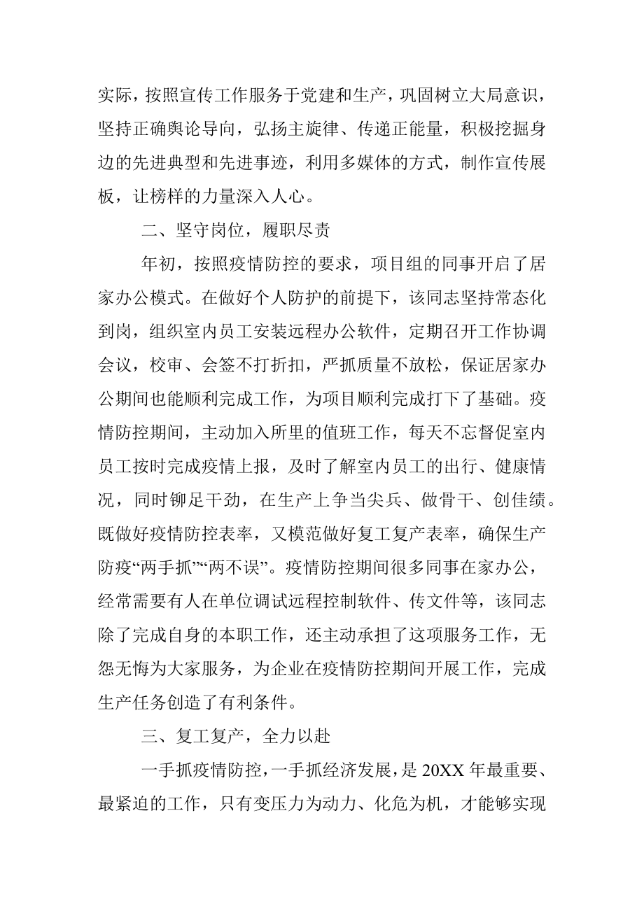 优秀党务工作者先进事迹材料（宣传委员）.docx_第2页