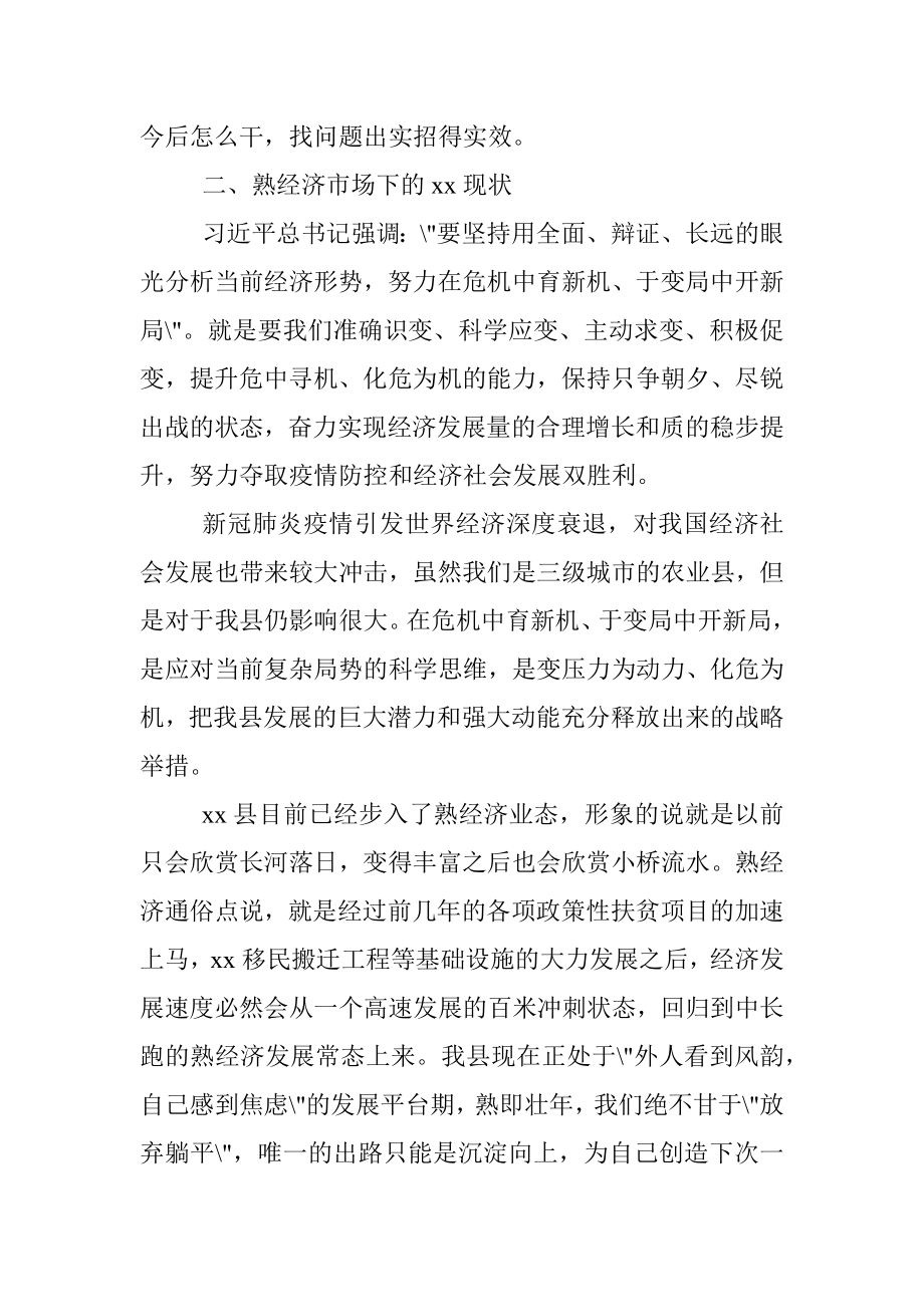 县域经济发展大讨论专题民主生活会研讨材料.docx_第2页