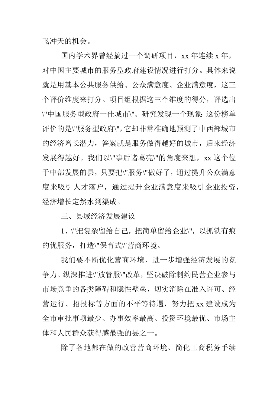 县域经济发展大讨论专题民主生活会研讨材料.docx_第3页