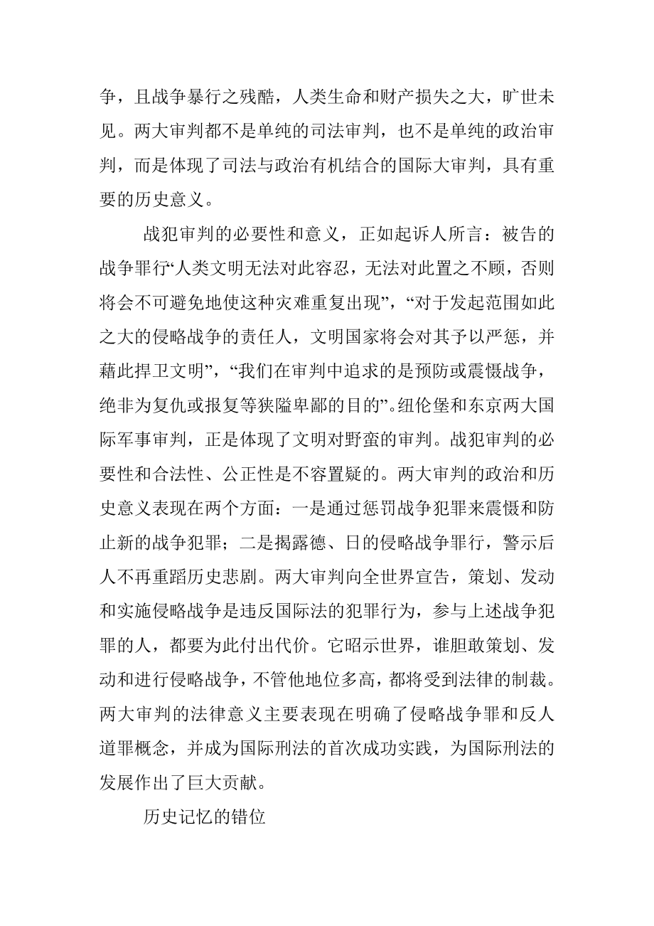 公文材料：战犯审判与历史记忆.docx_第2页