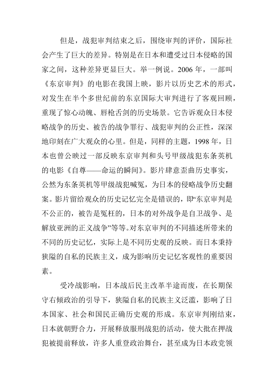 公文材料：战犯审判与历史记忆.docx_第3页