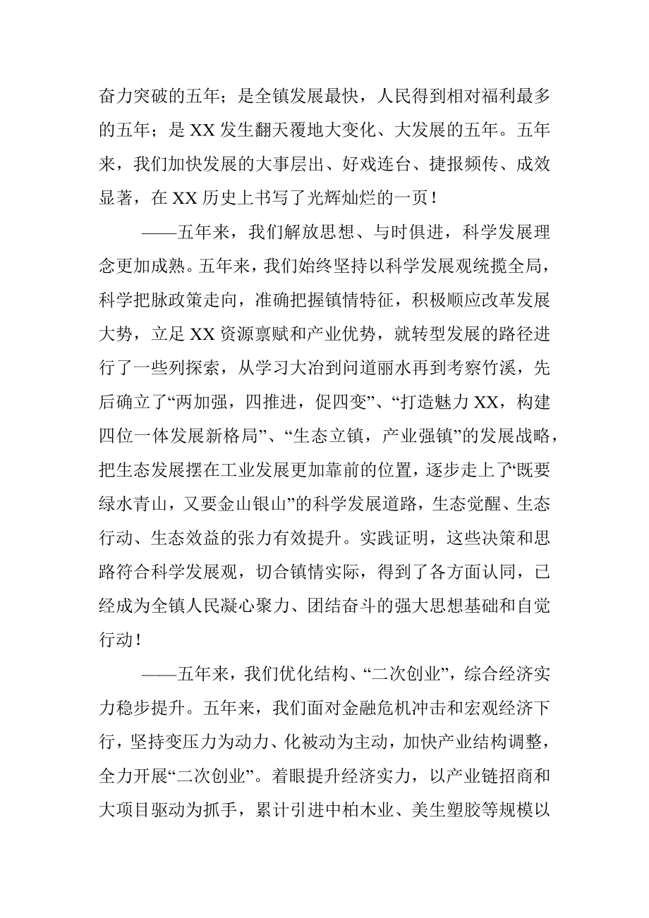 XX乡镇党代会报告.docx_第2页