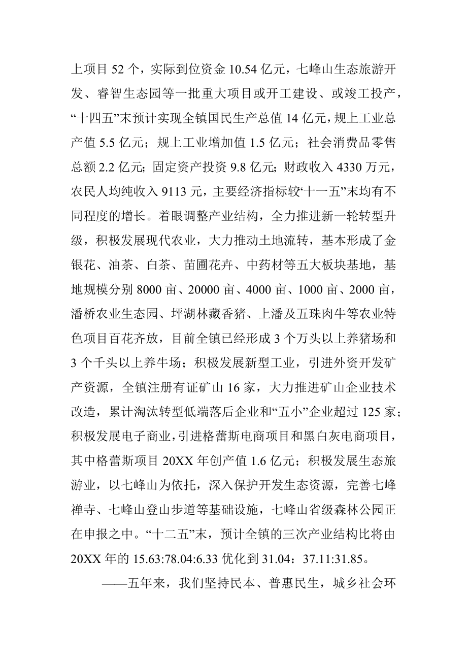 XX乡镇党代会报告.docx_第3页