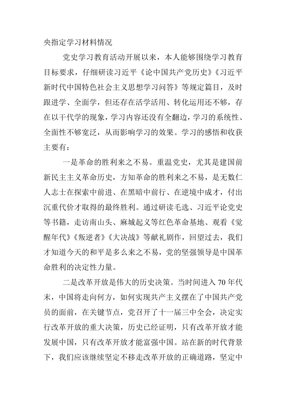 X高校党委组织部科员2021年党史学习教育专题组织生活会发言材料.docx_第3页