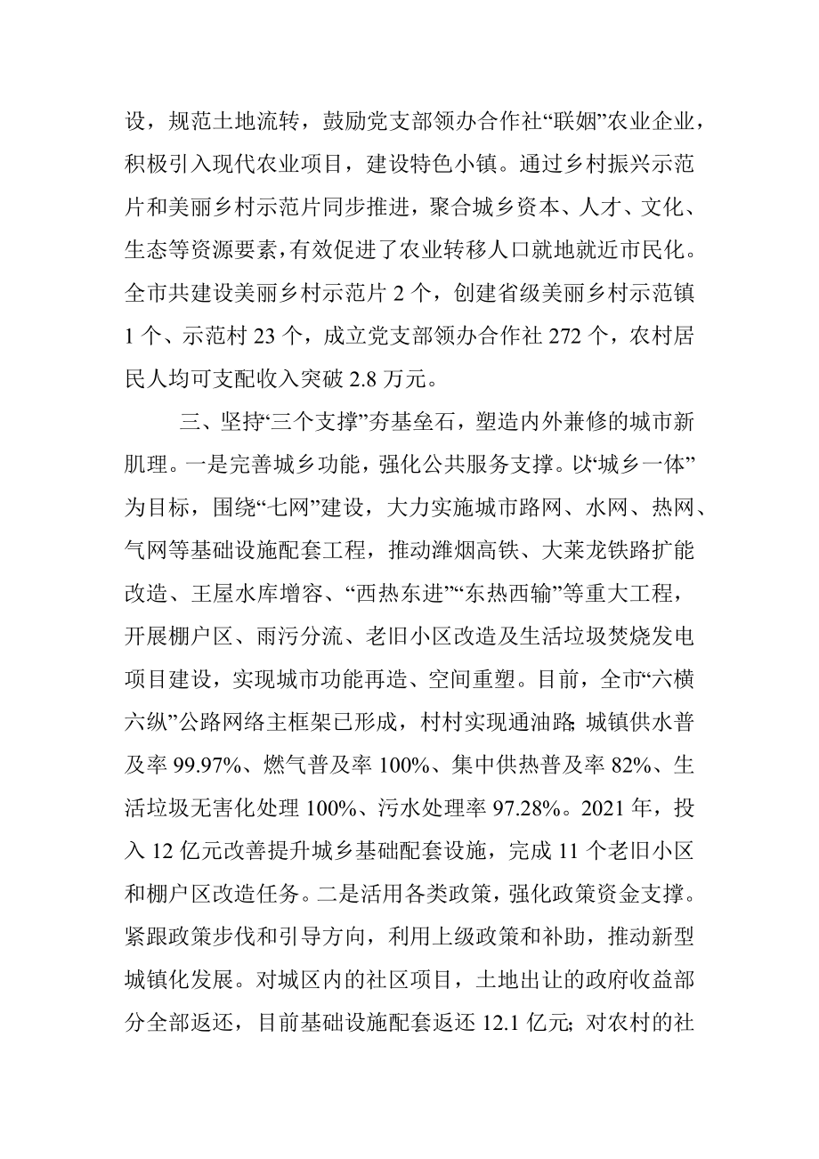 某市推进新型城镇化建设经验交流材料.docx_第3页