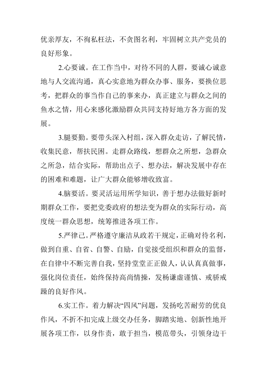 党员干部专题培训班学习交流材料（党校）.docx_第3页