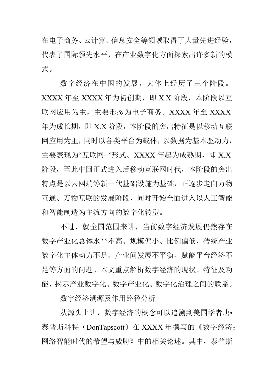 关于区域数字经济的发展经验评析报告.docx_第2页