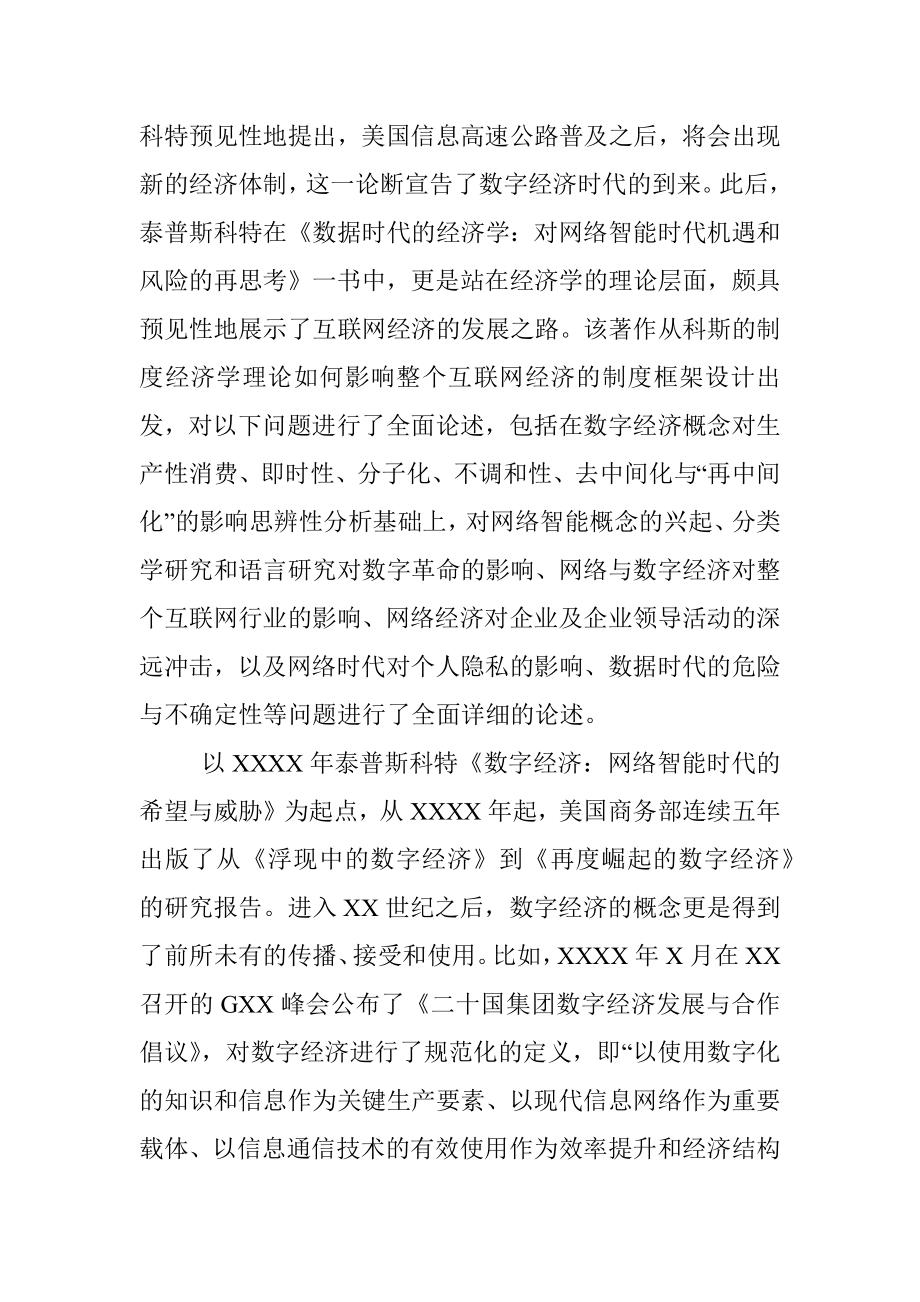 关于区域数字经济的发展经验评析报告.docx_第3页