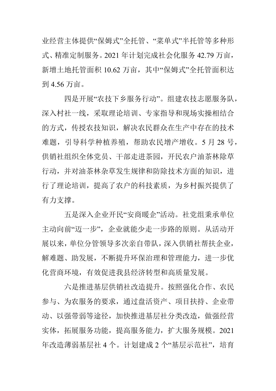 县供销社“我为群众办实事”实践活动的情况报告.docx_第2页