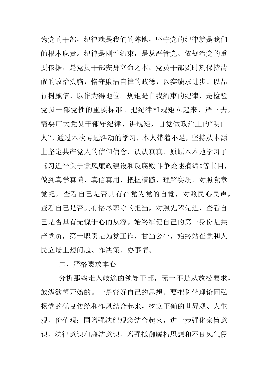 严于律己专题研讨材料.docx_第2页