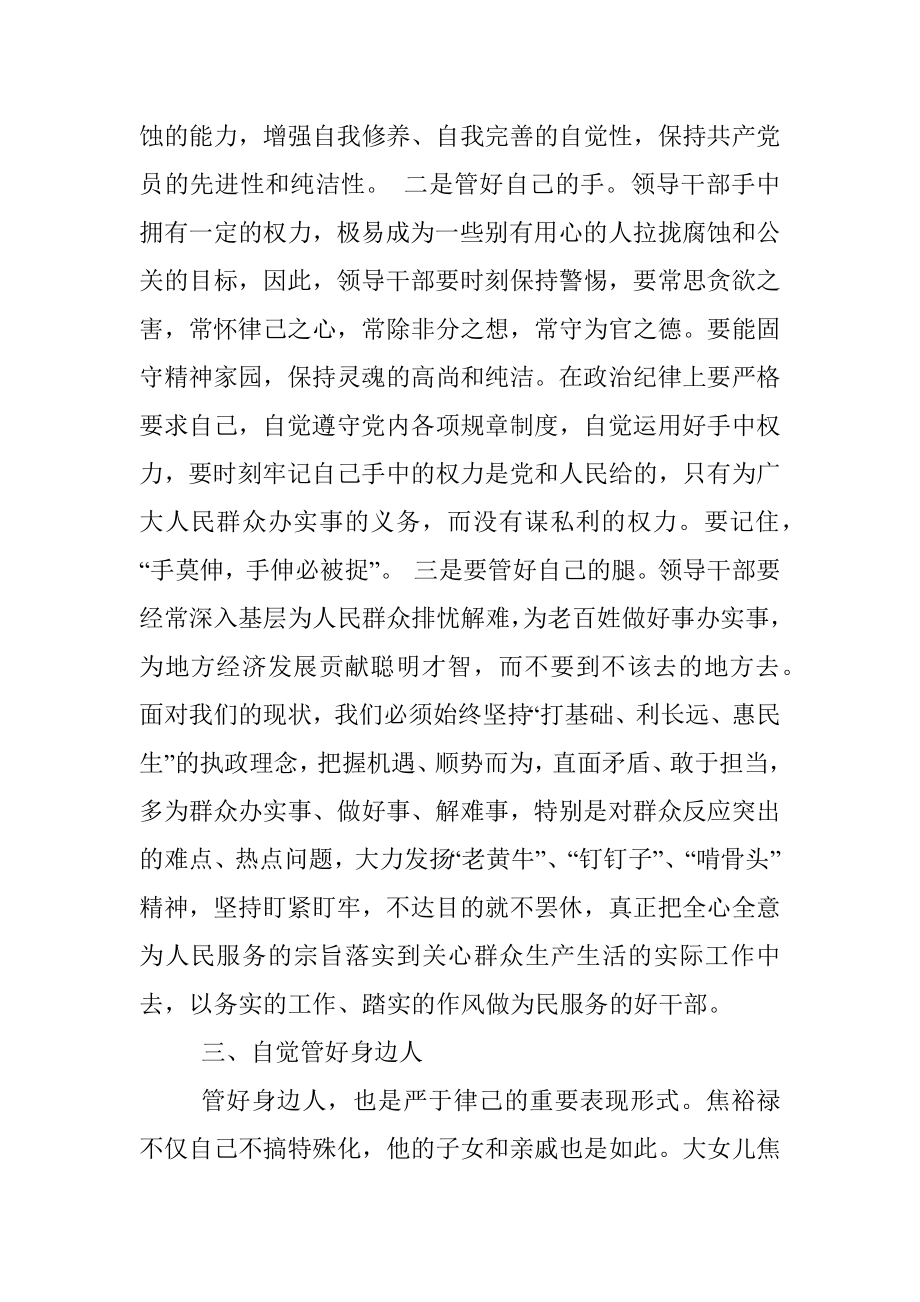 严于律己专题研讨材料.docx_第3页